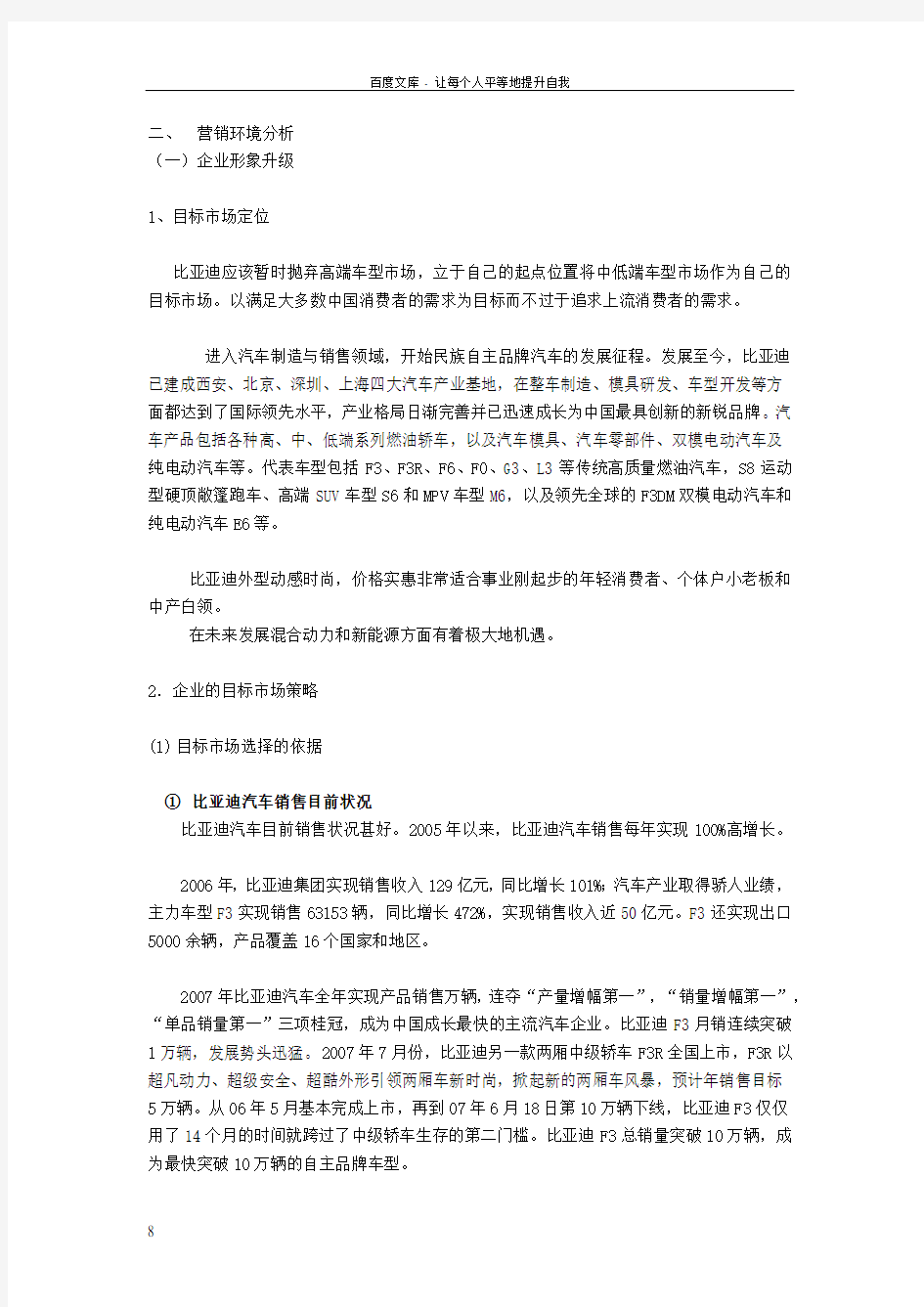 比亚迪营销策略分析