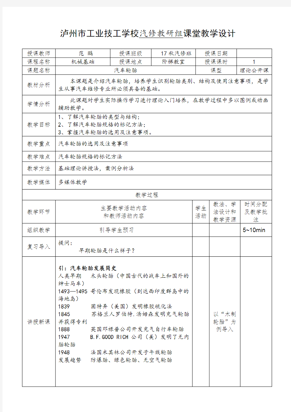 汽车轮胎教案教案资料