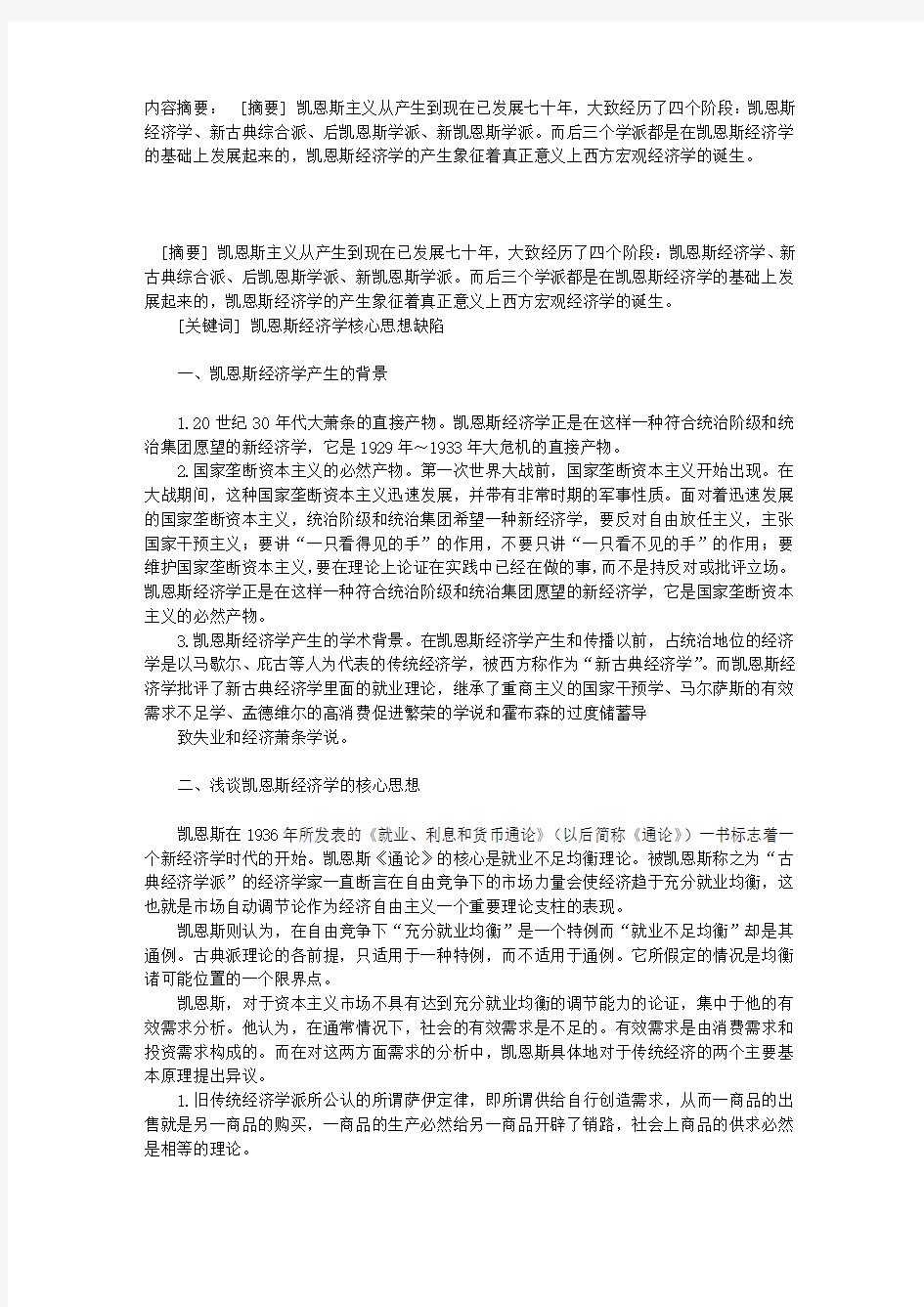 对凯恩斯经济学的认识