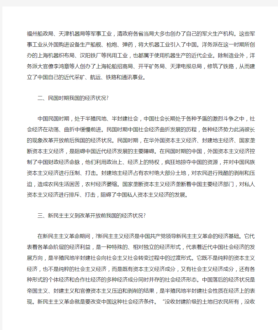 近现代中国经济的发展历程