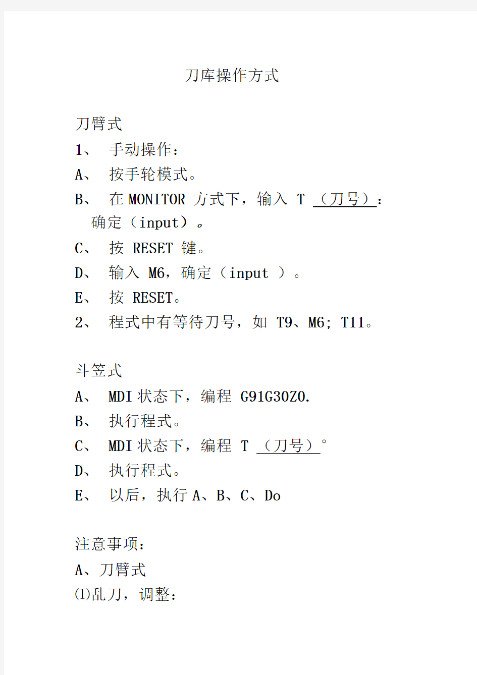 (广菱)三菱M70刀库操作方式