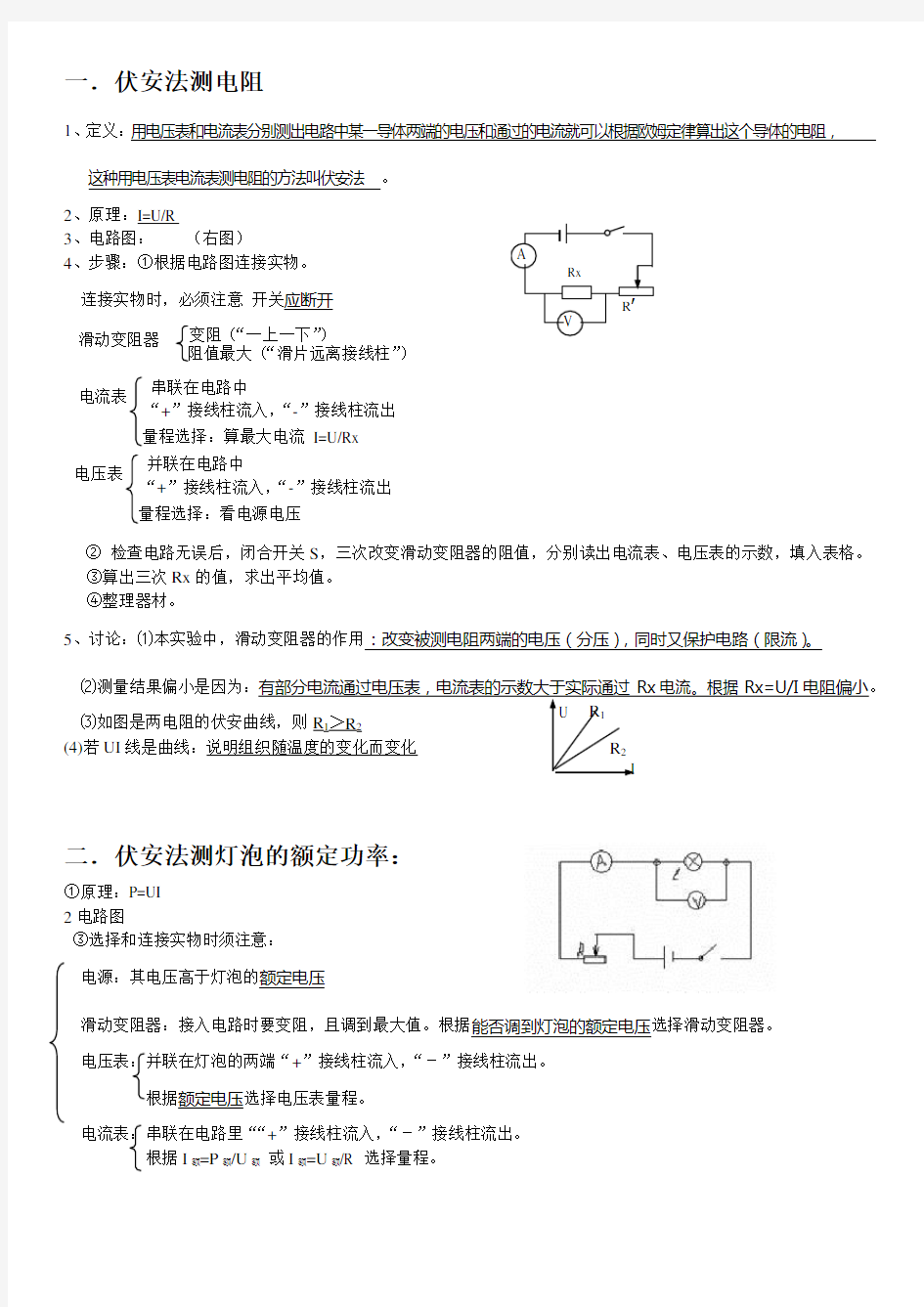 (完整版)初中物理实验总结