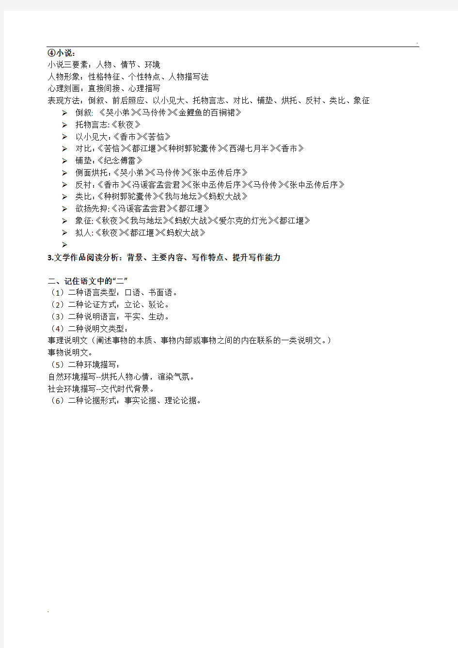 大学语文基本知识点