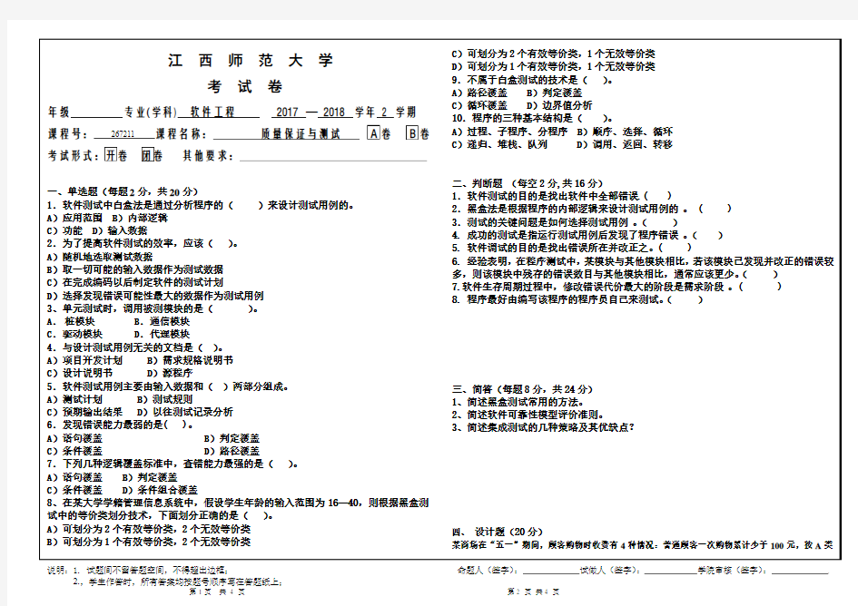 质量保证与测试