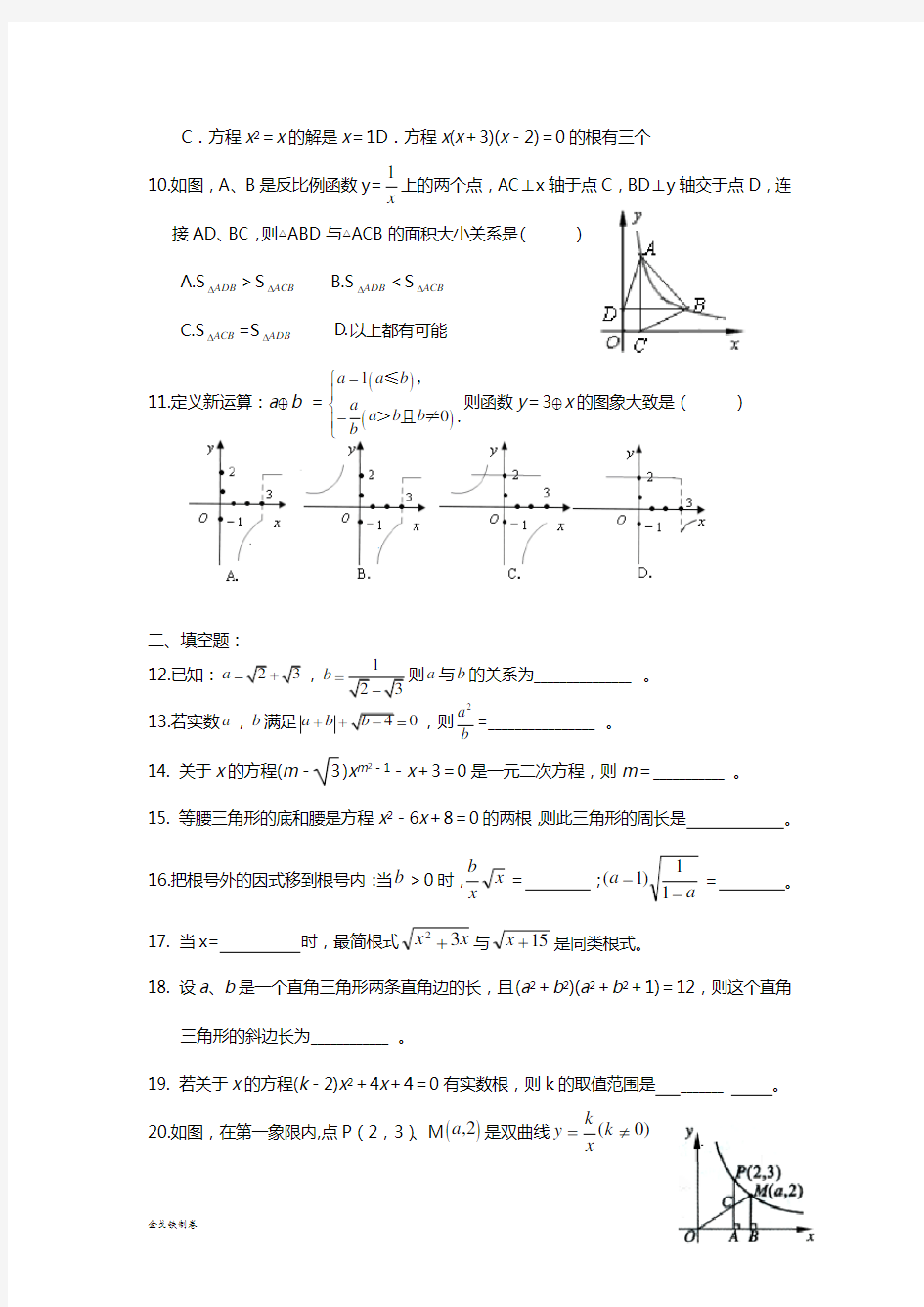苏科版八年级数学下册双休日作业(15)