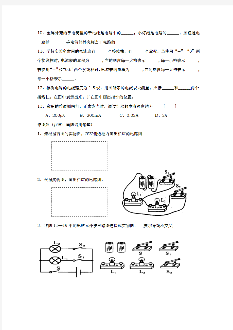 八年级科学电路图专题练习