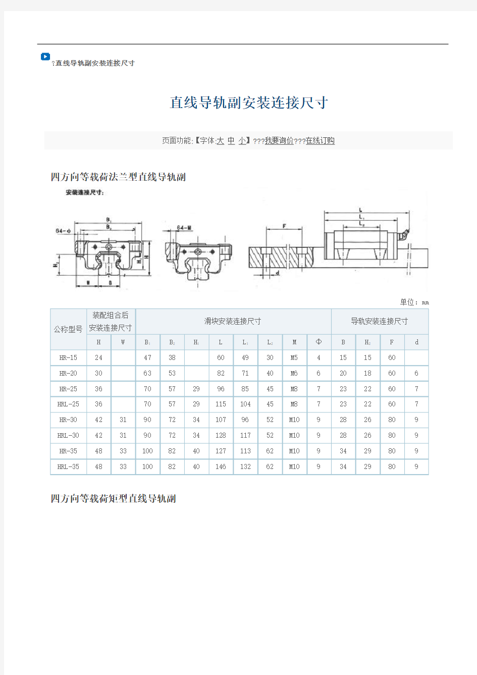 直线导轨安装尺寸