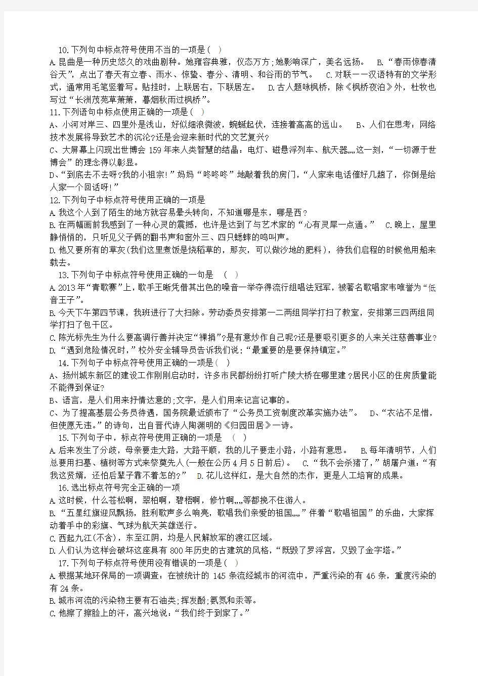 中考标点符号专项练习及答案.