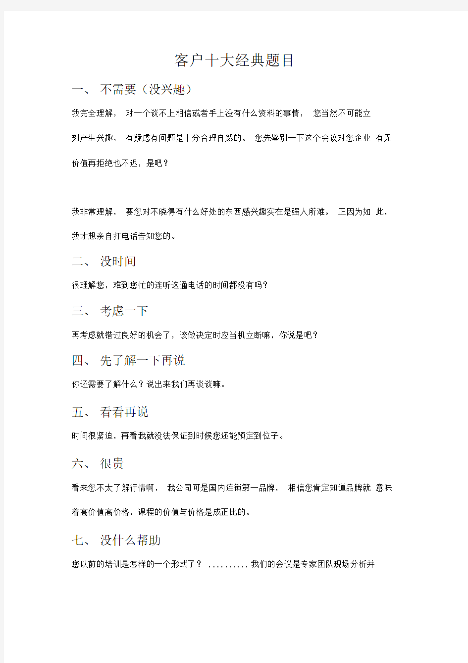 销售中常见的客户十大问题