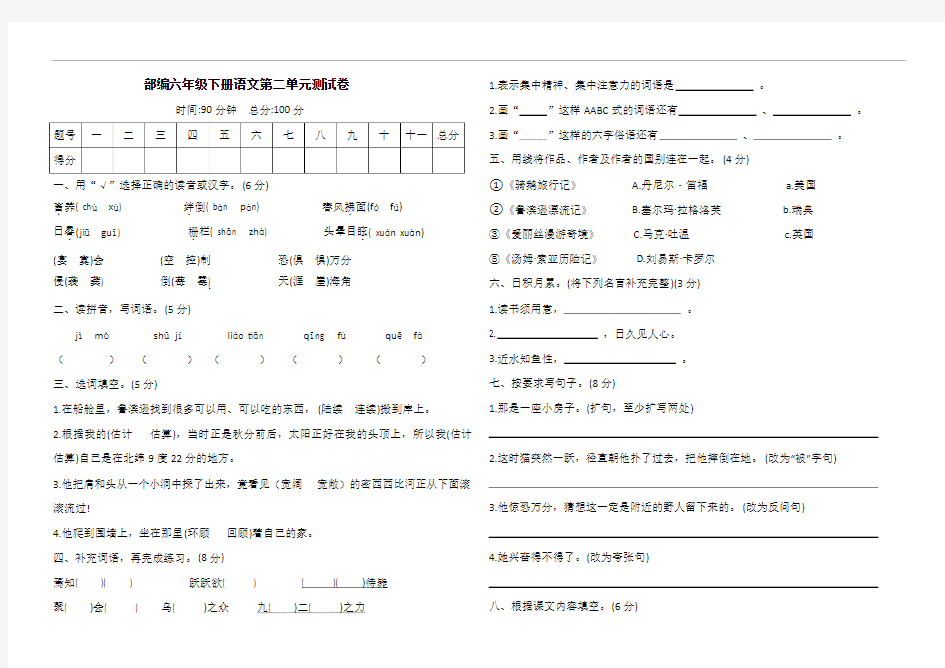 最新部编六年级下册语文第二单元测试卷(附答案)