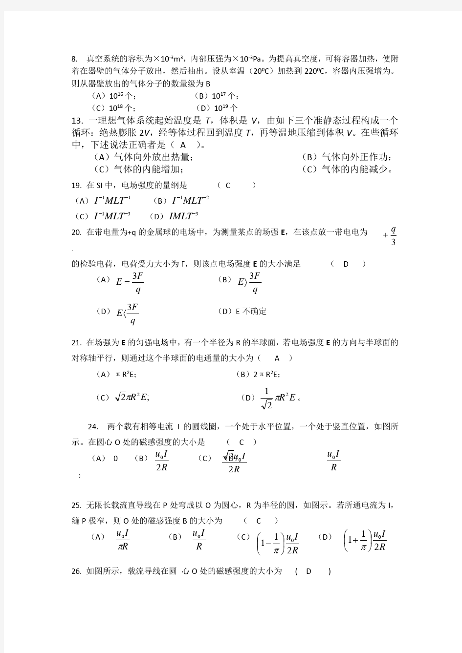 大学物理复习题