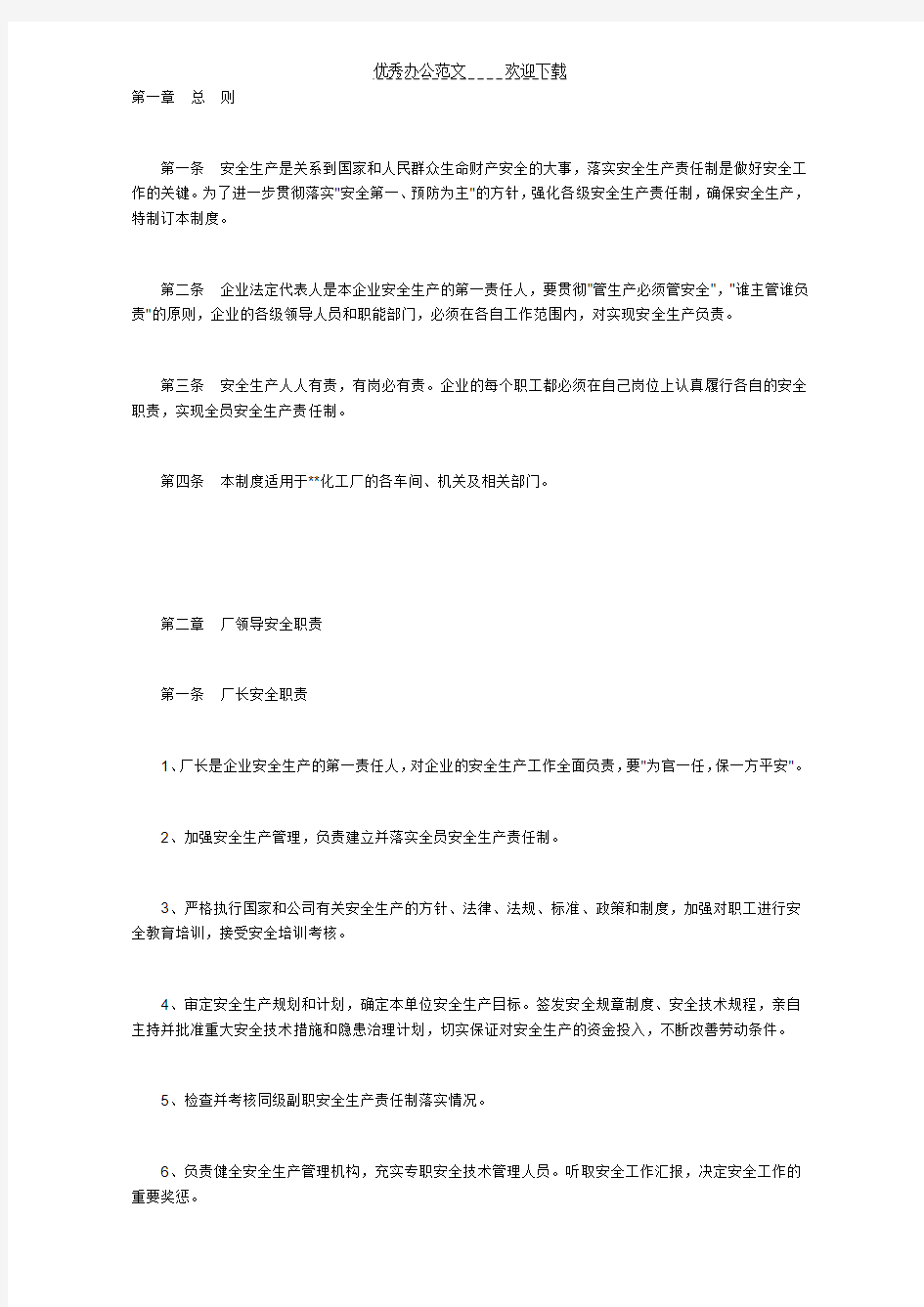 深圳XXXXXX公司安全管理制度汇编