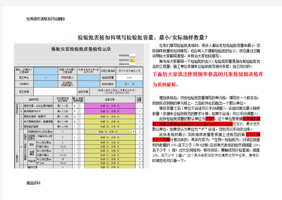 检验批容量填写说明资料