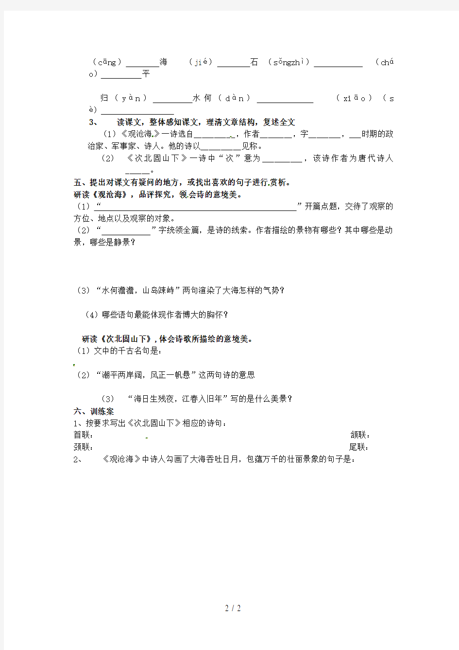 广东省博罗县七年级语文上册15《古代诗歌四首》黄树芬导学案(无答案)新人教版