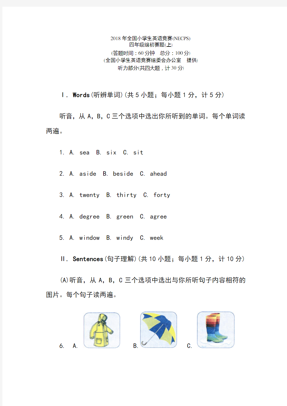 2018年全国小学生英语竞赛四年级