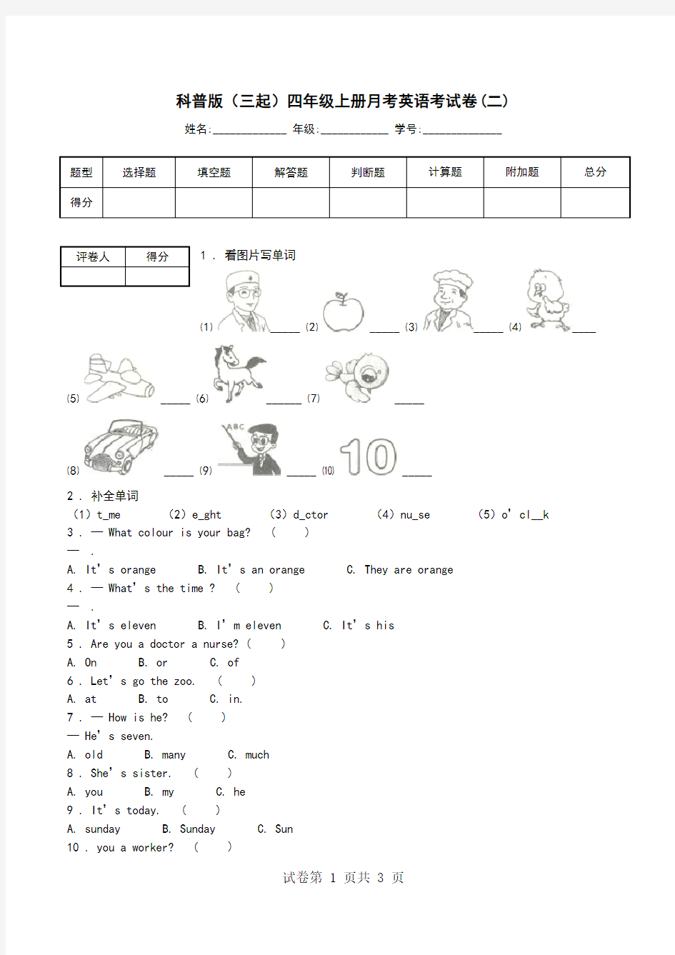 科普版(三起)四年级上册月考英语考试卷(二).doc