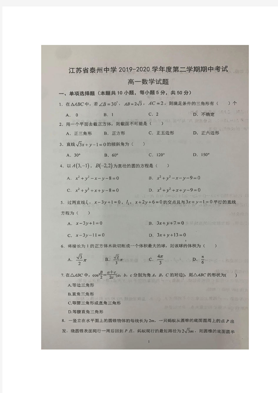 江苏省泰州中学2020学年高一数学下学期期中试题(扫描版)