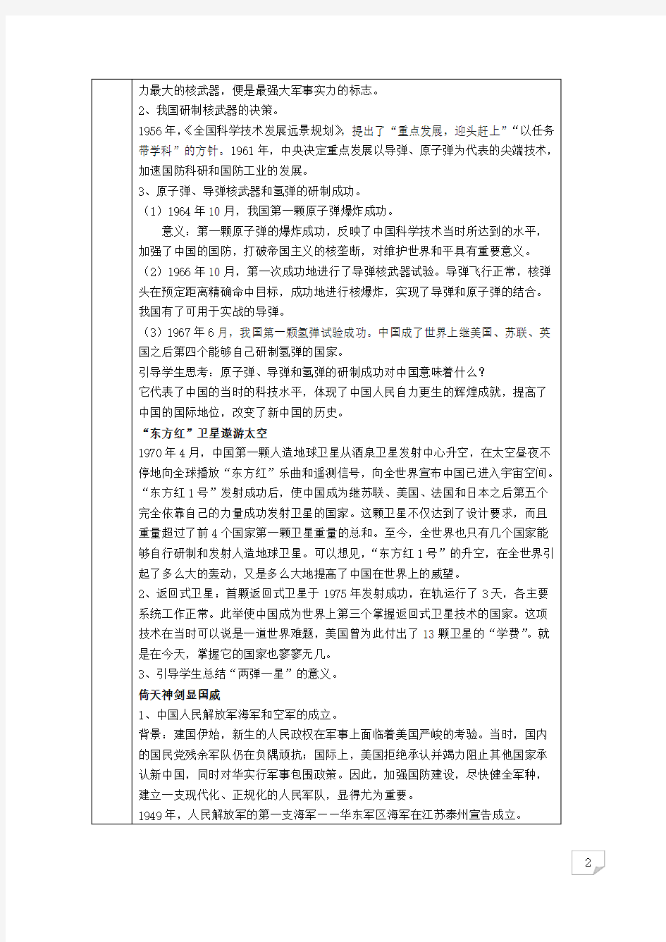 筑起钢铁长城优秀教案