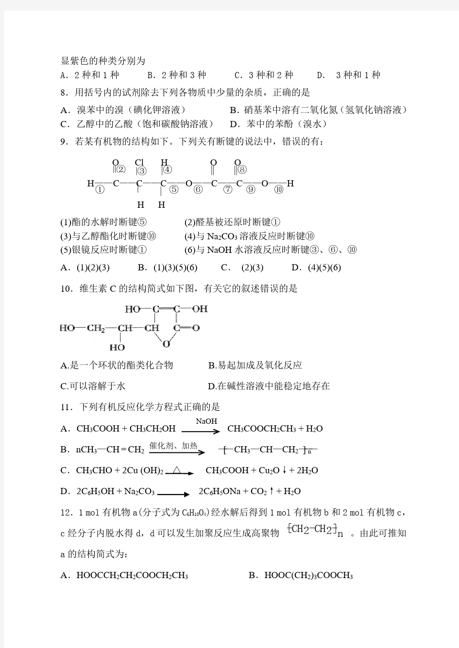 高二年级化学下学期第一次月考试卷