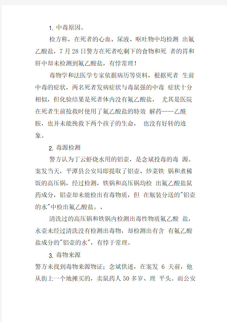 念斌案争点总结