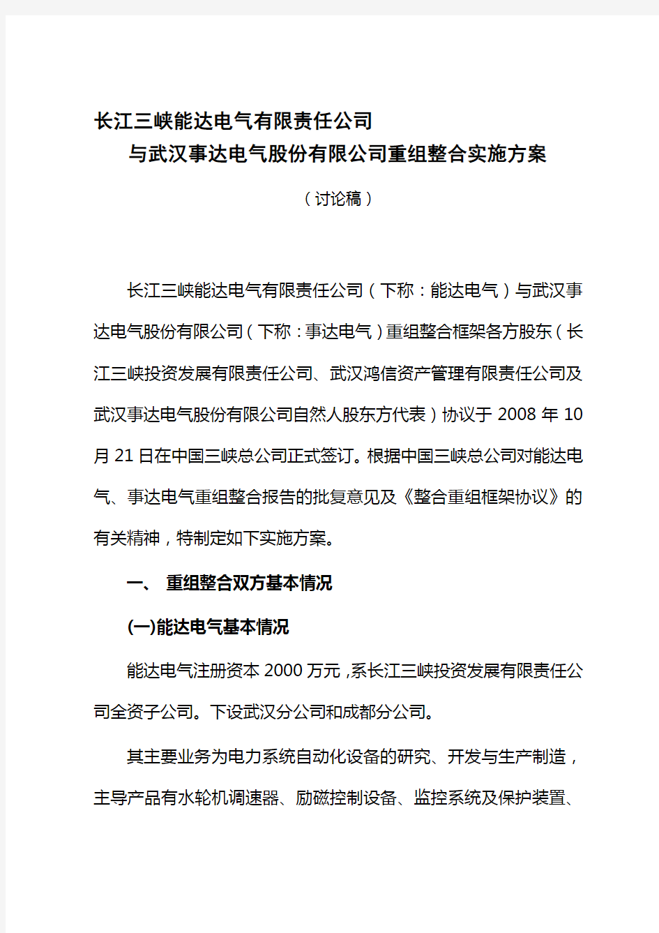 公司重组整合实施方案