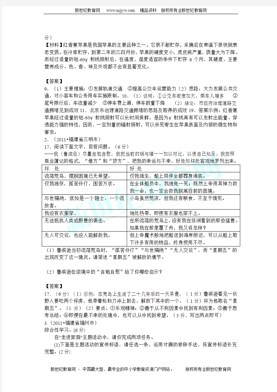 备战2012中考：中考语文材料探究题精华试题汇编