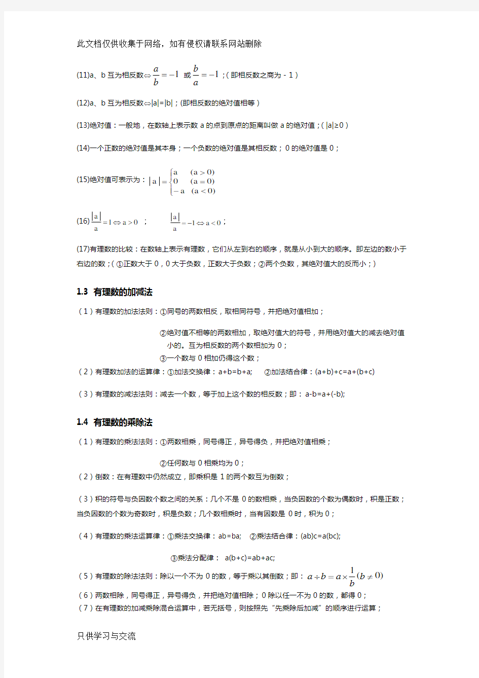 初一数学思维导图教学总结