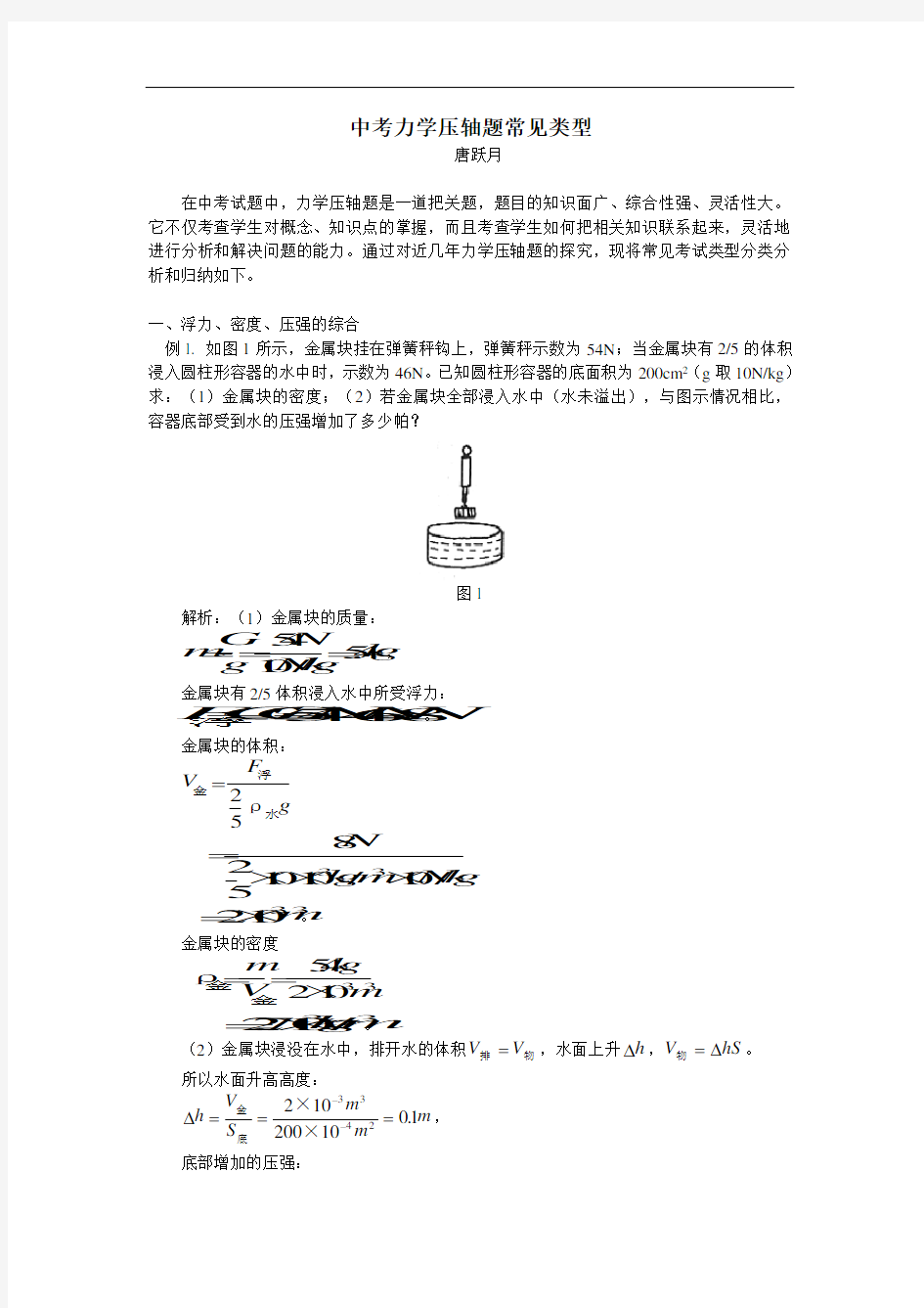 中考物理力学压轴题常见类型doc