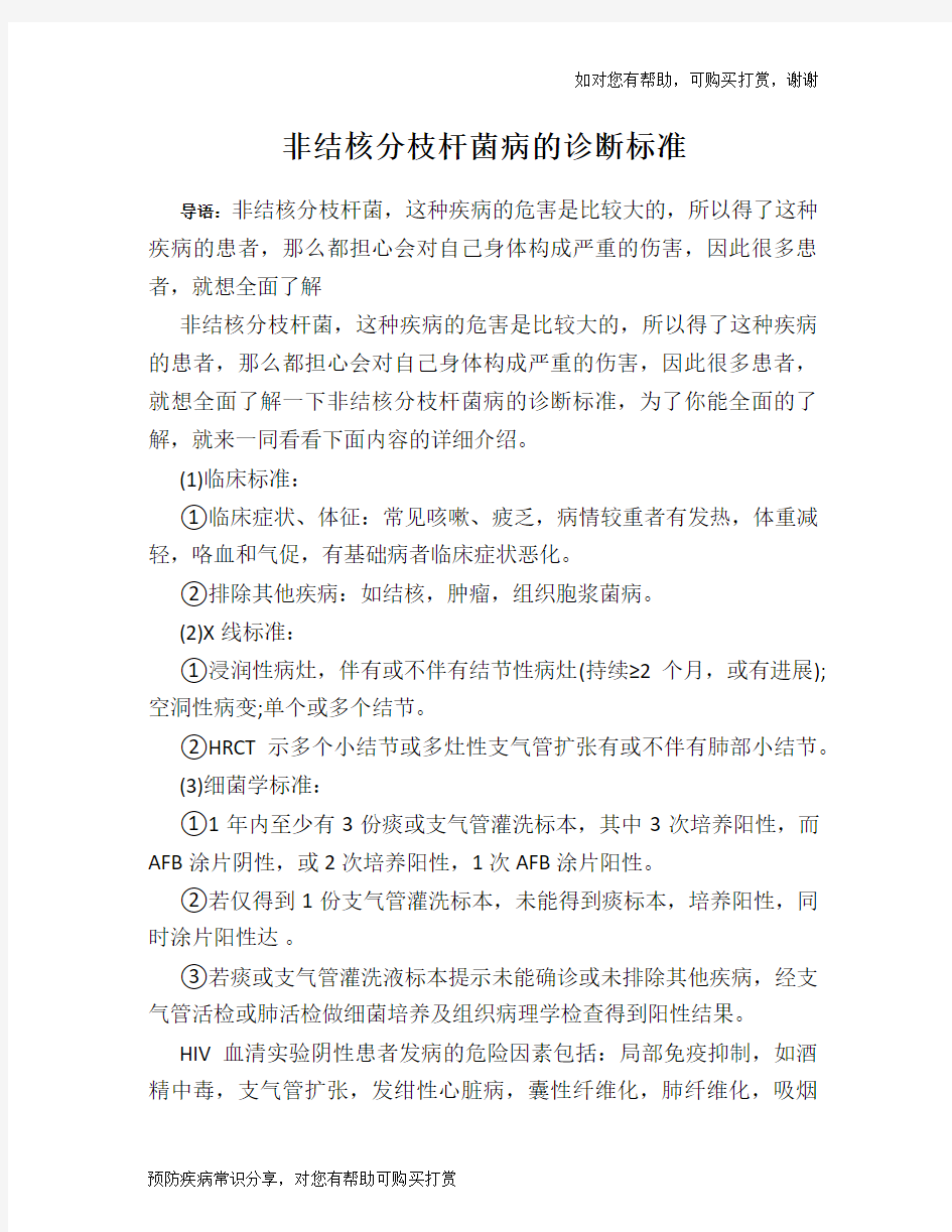 非结核分枝杆菌病的诊断标准