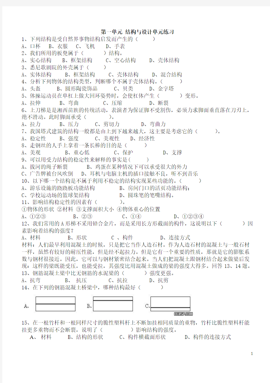 (完整版)通用技术修2第一章第二章练习题(含答案),推荐文档