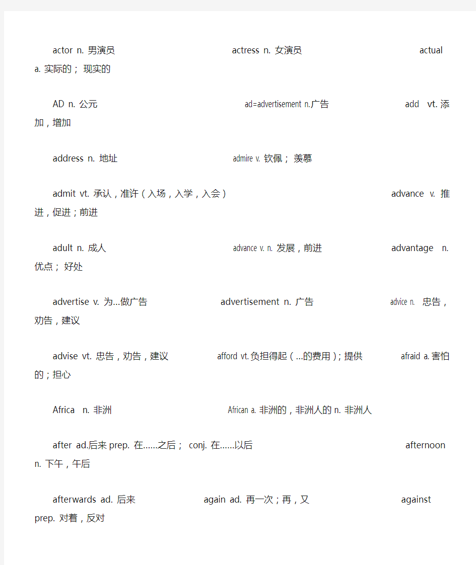 春季高考英语大纲词汇表(带汉语版)