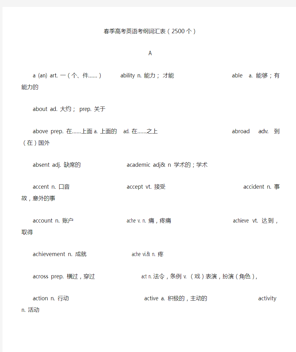 春季高考英语大纲词汇表(带汉语版)