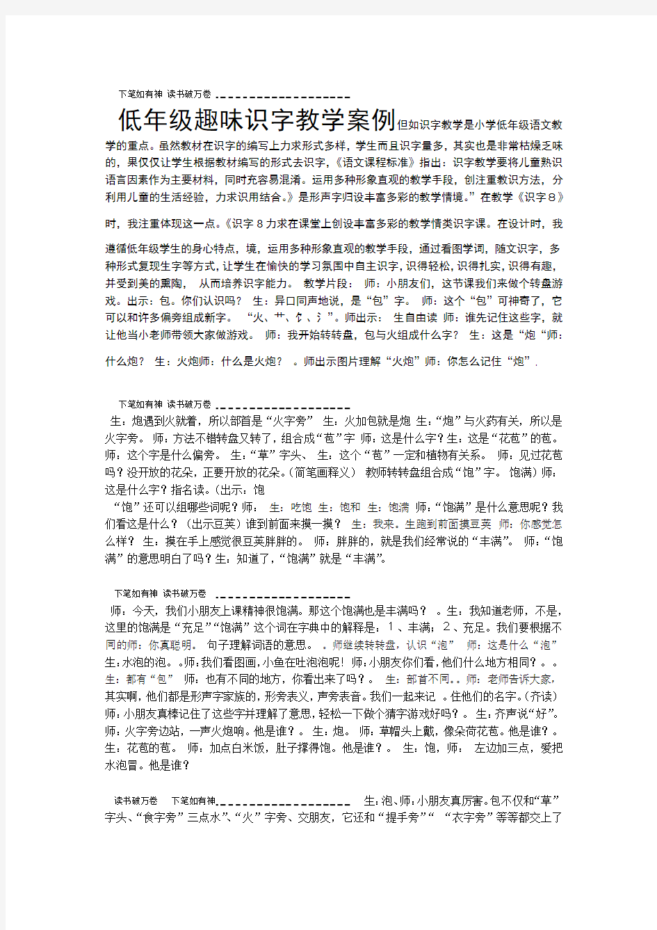 低年级趣味识字教学案