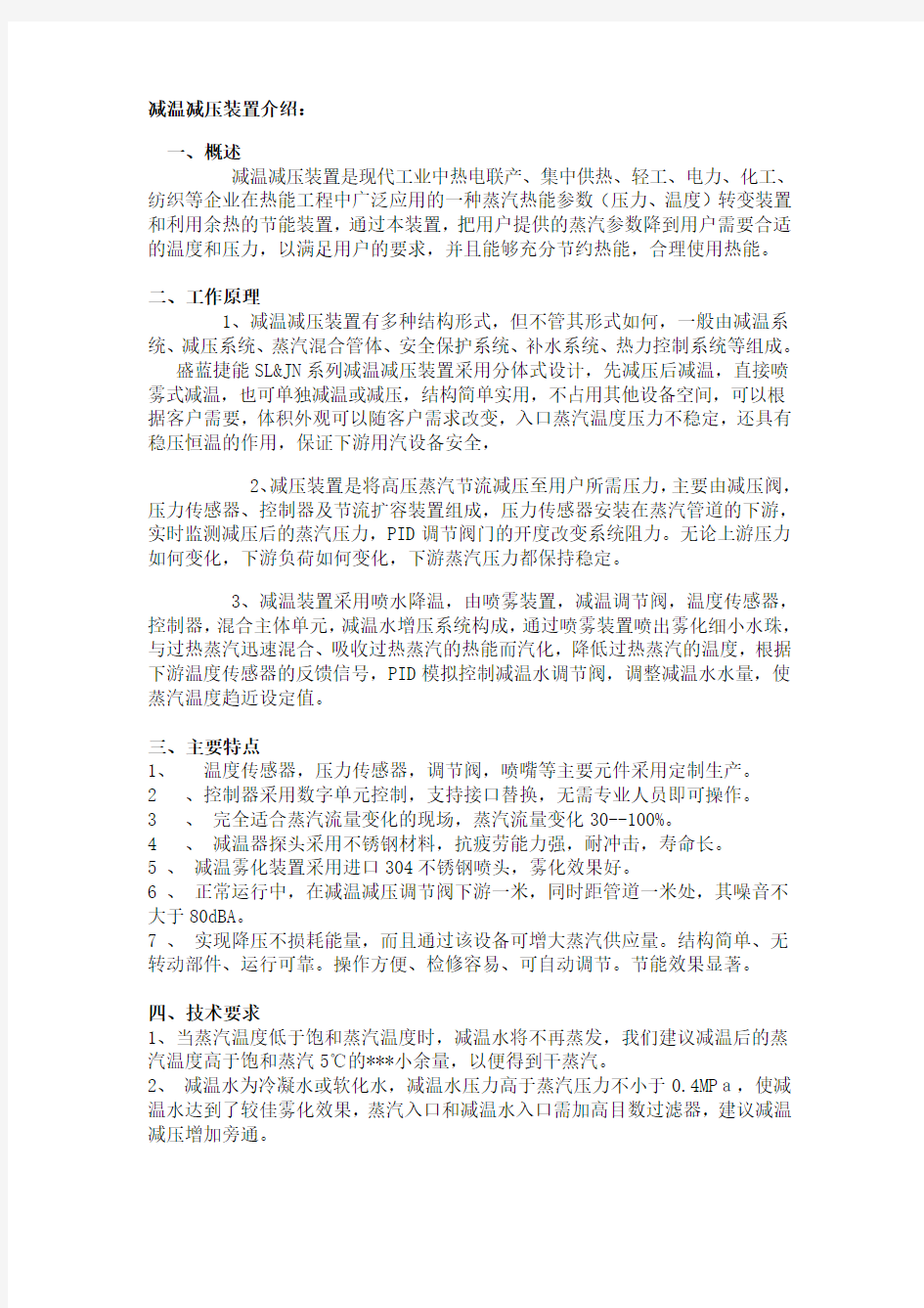 减温减压装置介绍