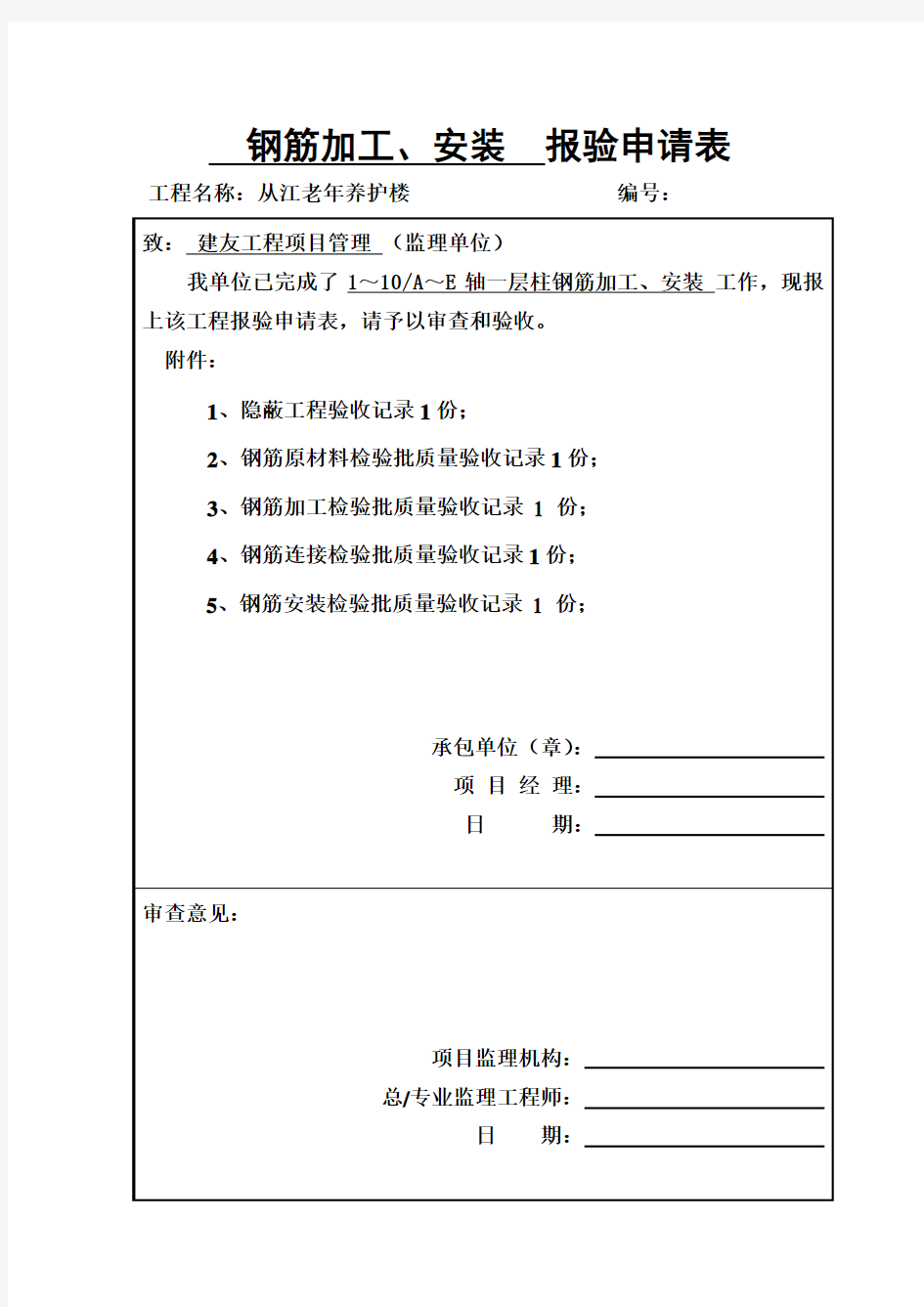 构造柱报验申请表