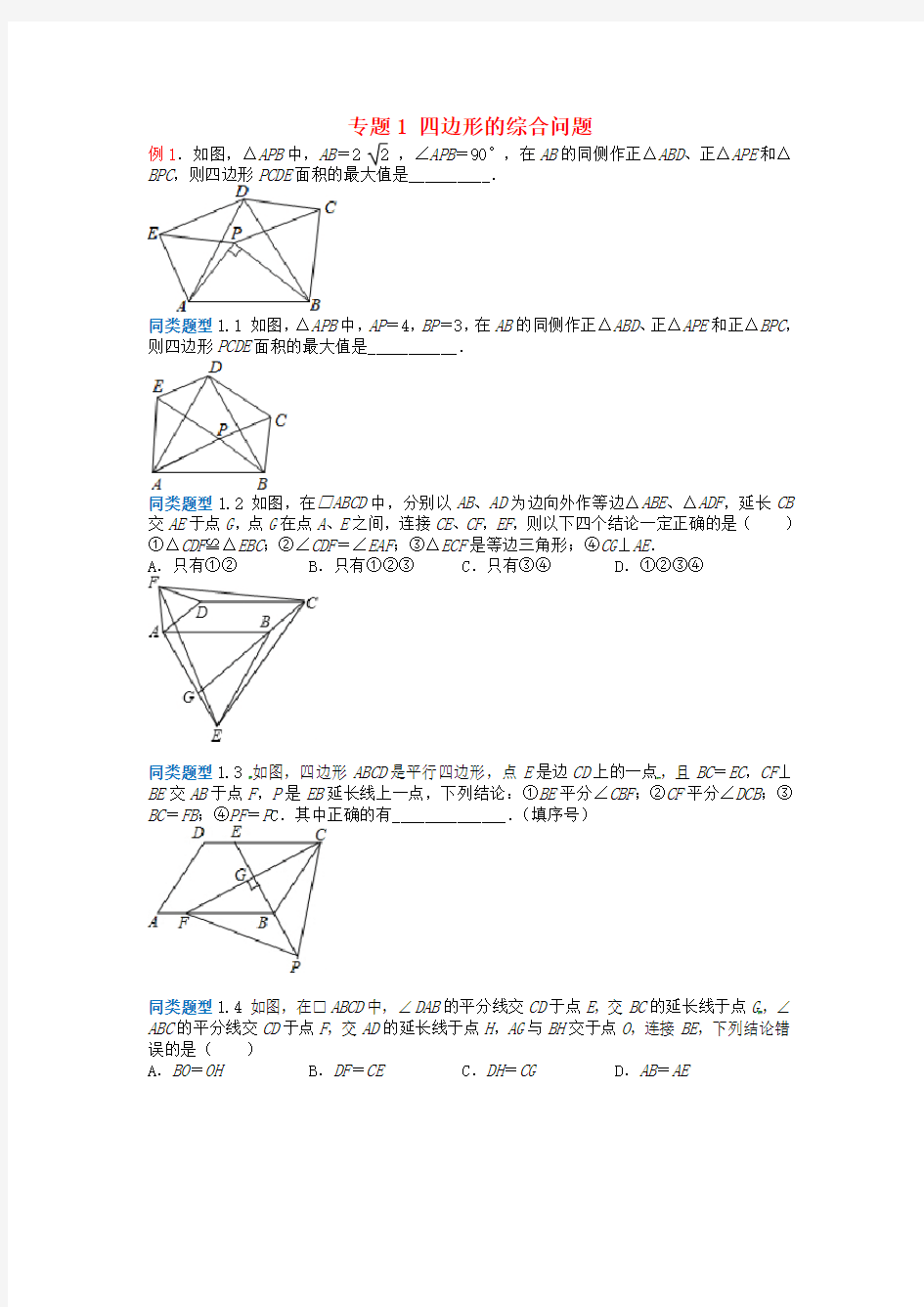 2018年中考数学选择填空压轴题专题(初中数学全套通用)