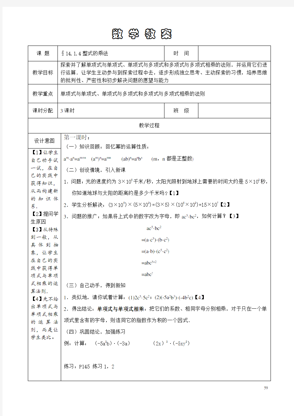 1414整式的乘法