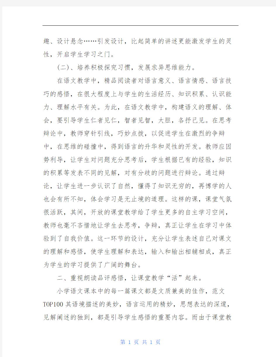 初中语文教学工作总结文章