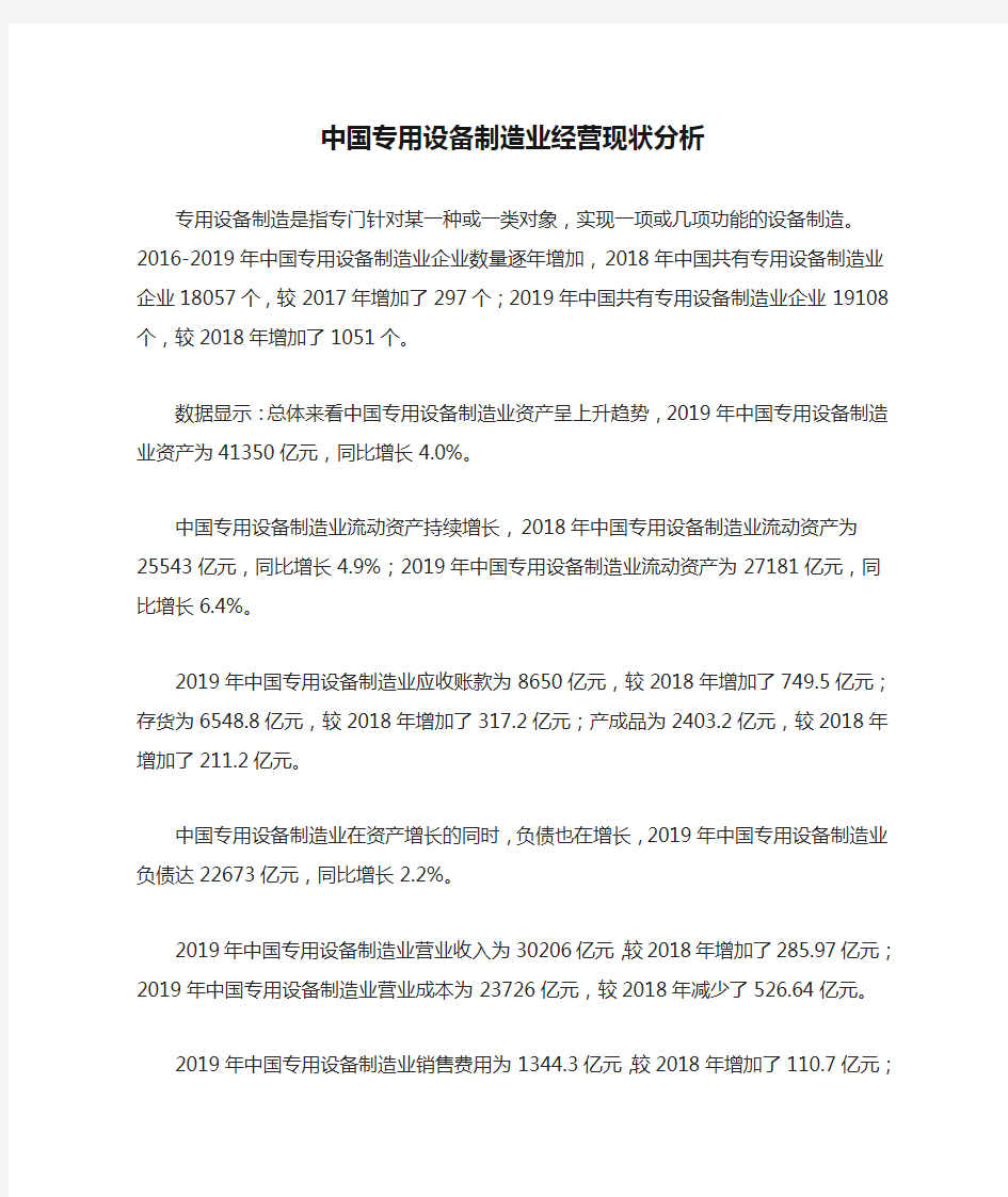 中国专用设备制造业经营现状分析