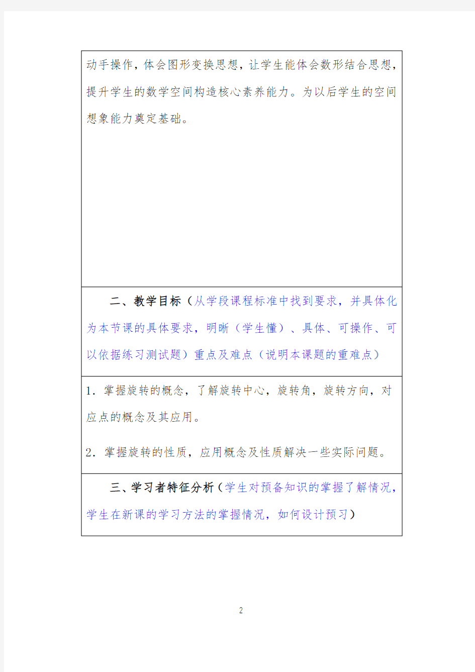 赵坤教学设计公开课模板
