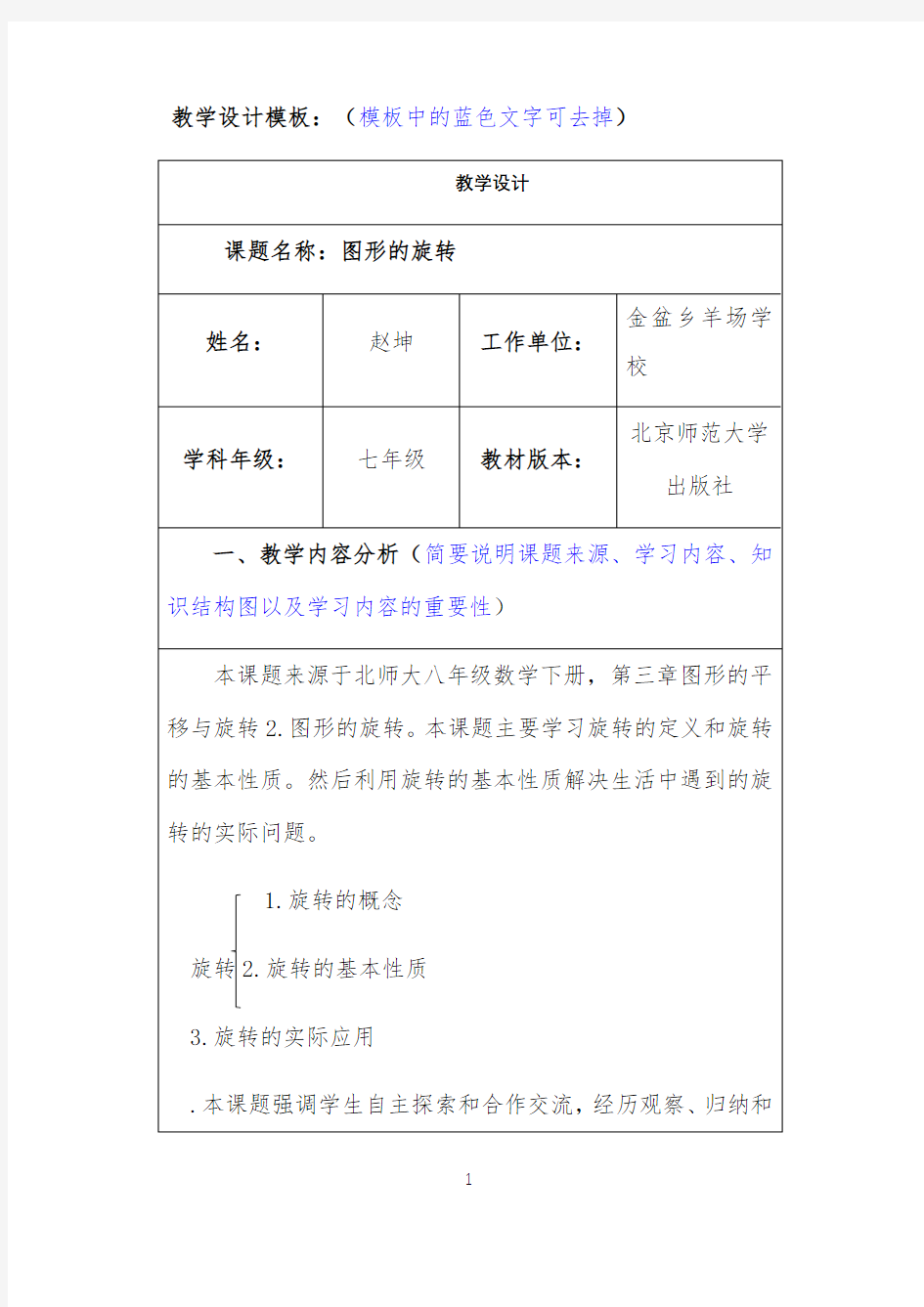 赵坤教学设计公开课模板