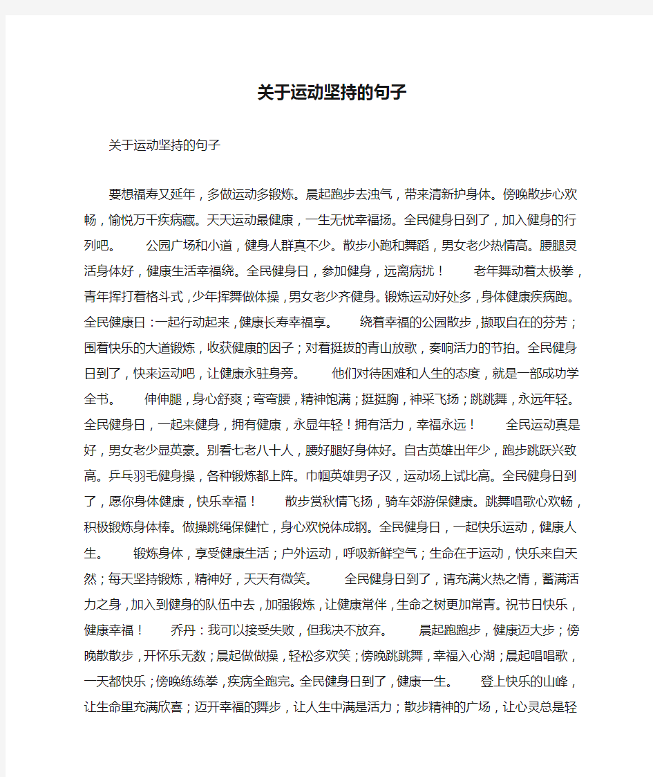 关于运动坚持的句子