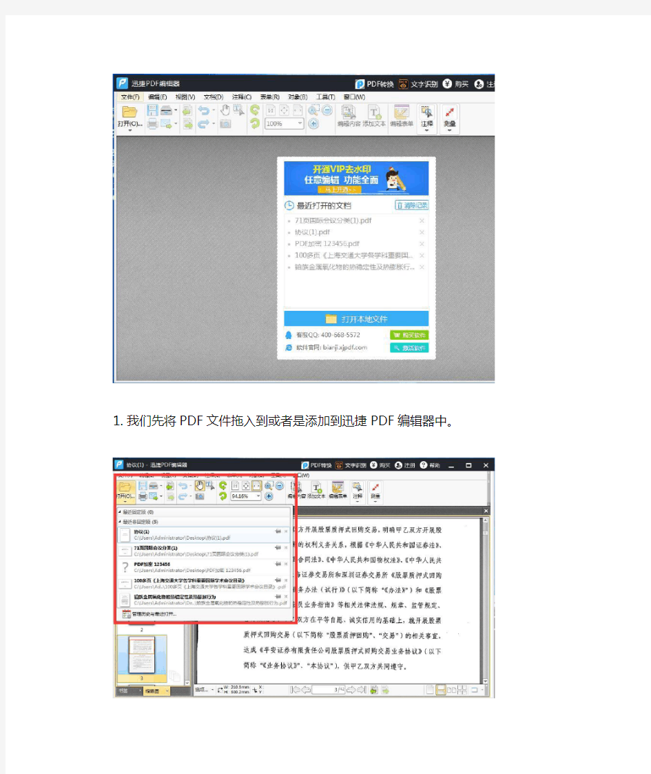 电脑上如何修改PDF文件内容