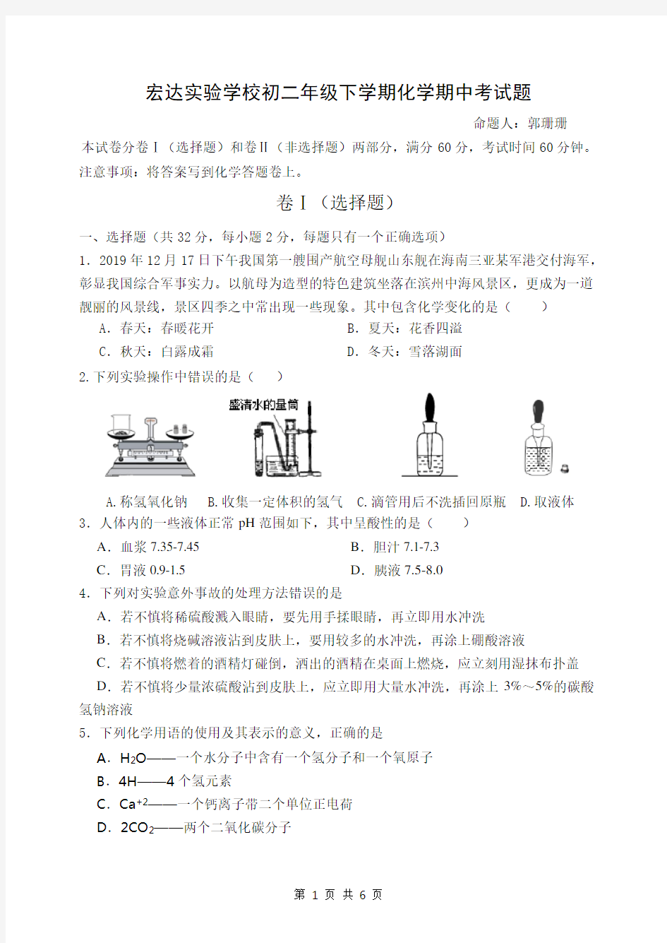 初二化学期中考试题