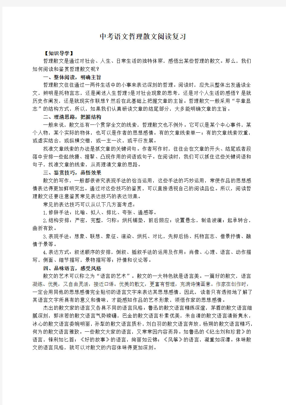 中考语文阅读复习哲理散文篇