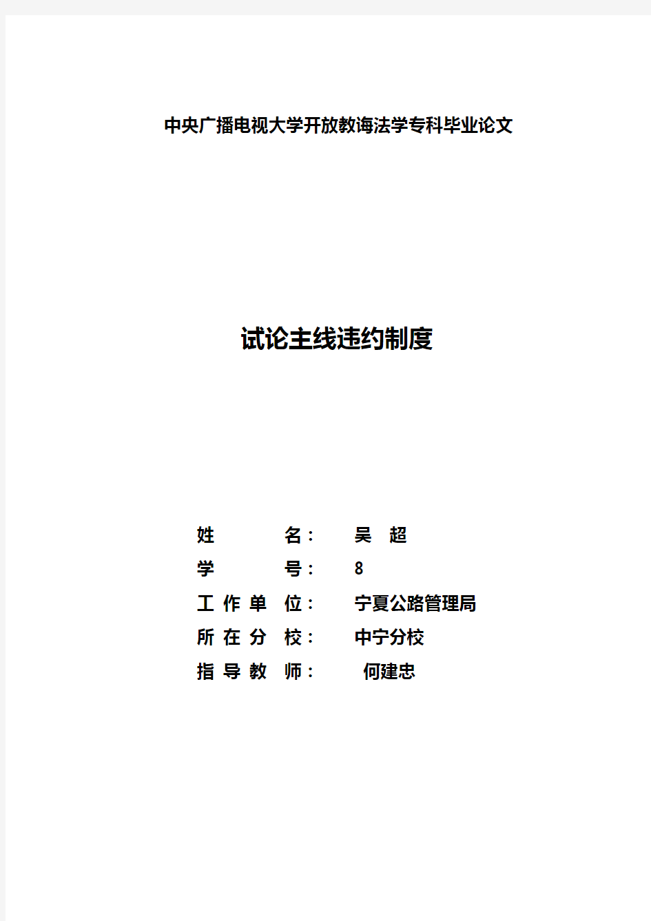 2021年中央广播电视大学开放教育法学专科毕业论文