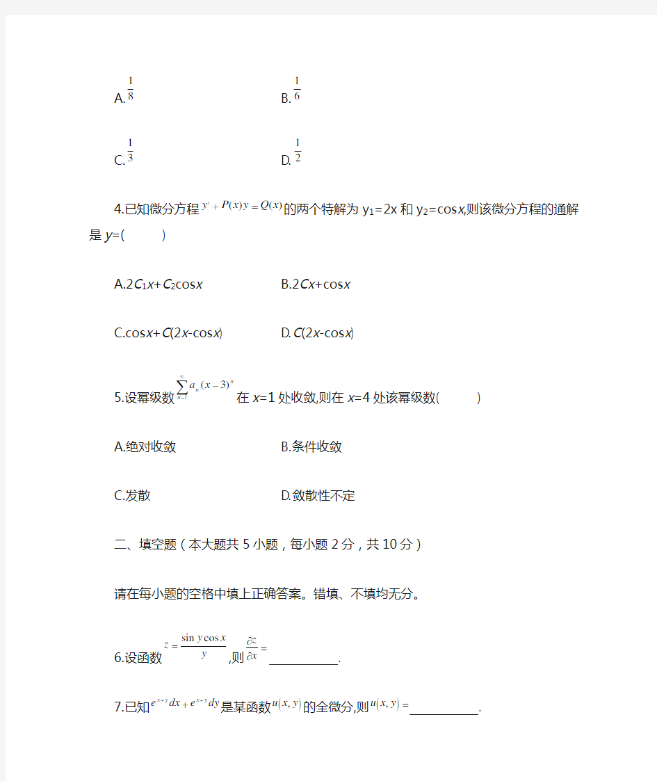 00023高等数学(工本)201004 历年真题及答案解析