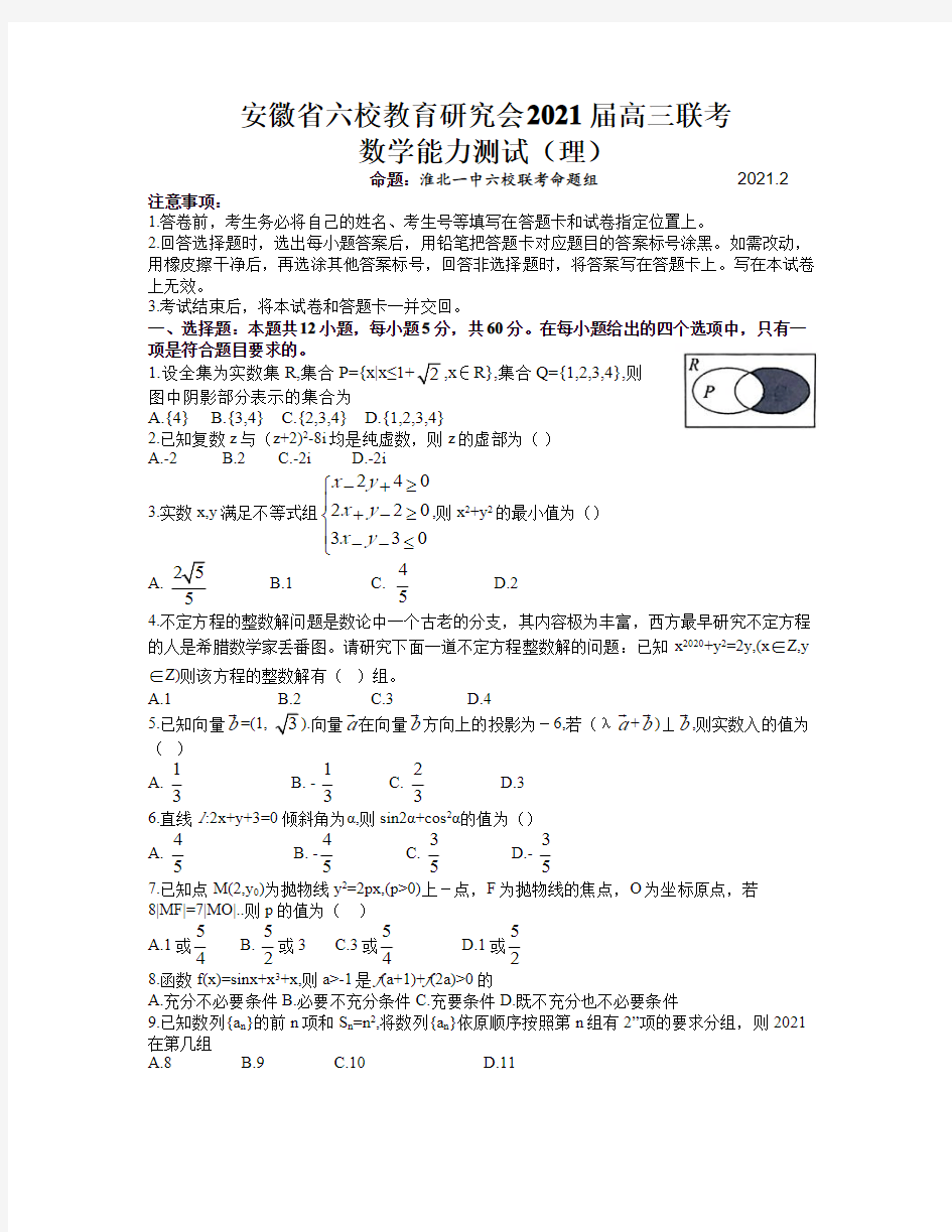 安徽省六校教育研究会2021届高三2月第二次联考理科数学试题