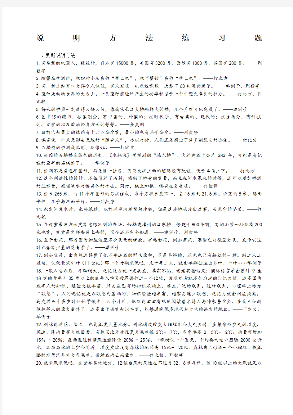 说明方法练习题