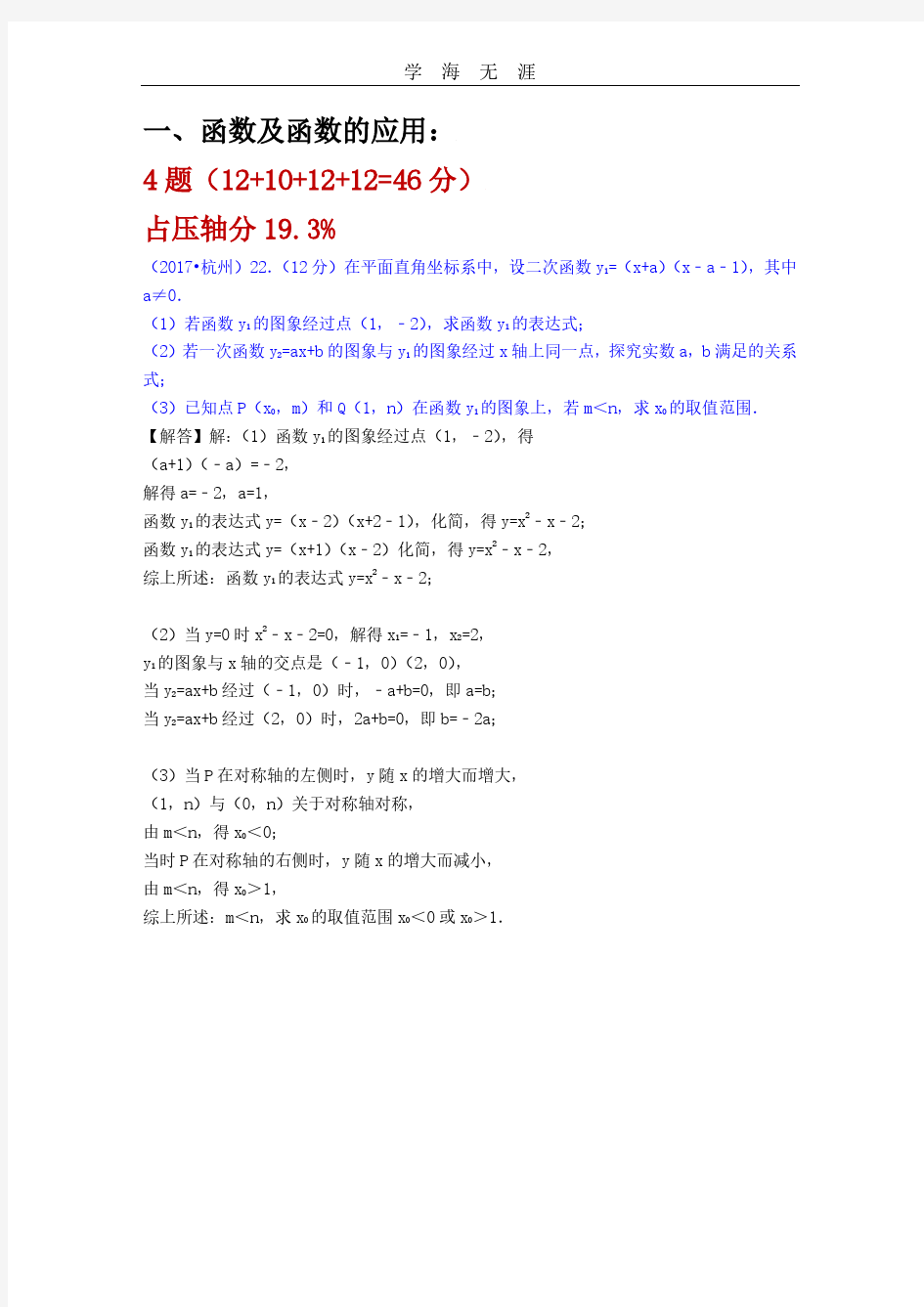浙江省中考数学压轴题分类及解析.pdf